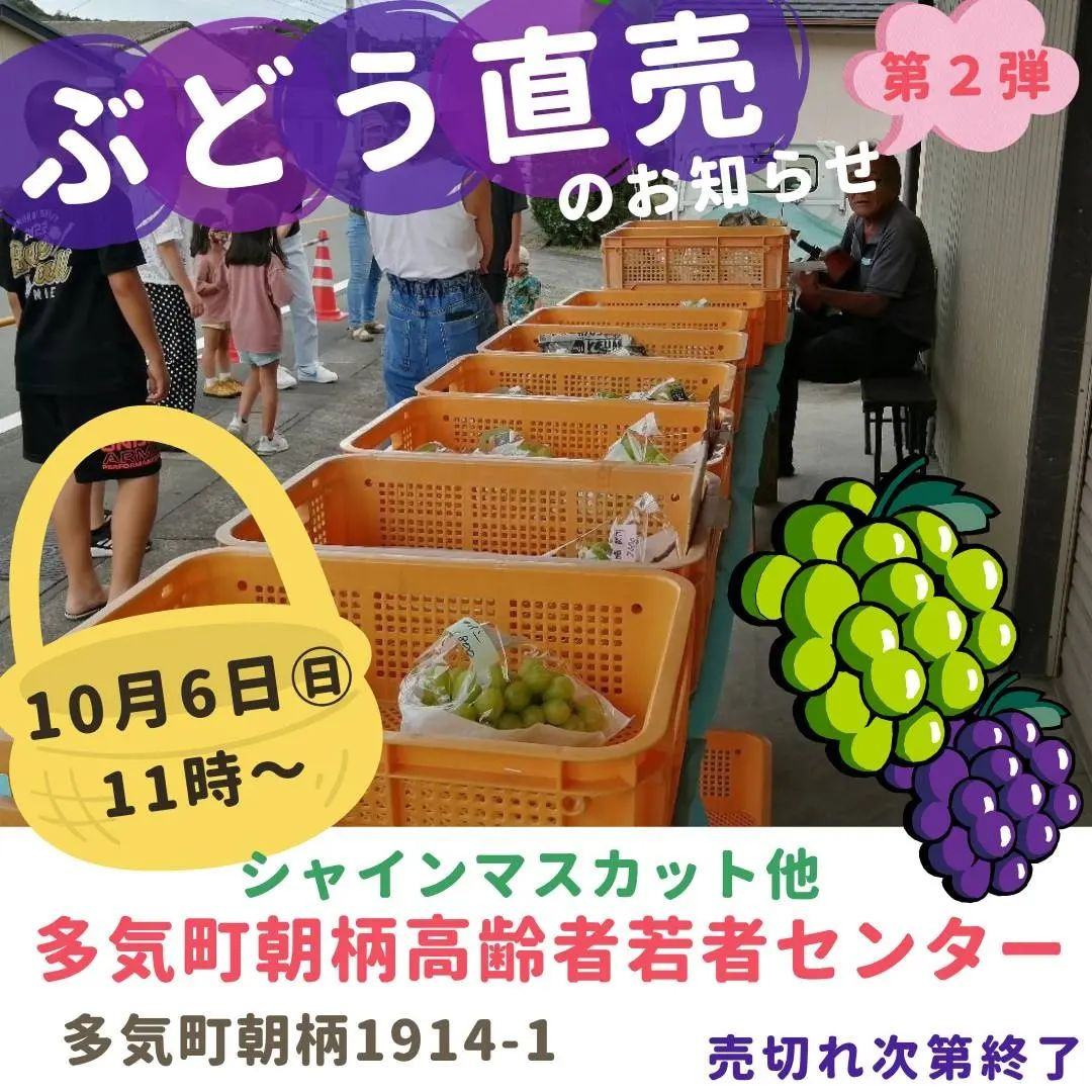 本日予定通りぶどうの直売を行います🍇⁡