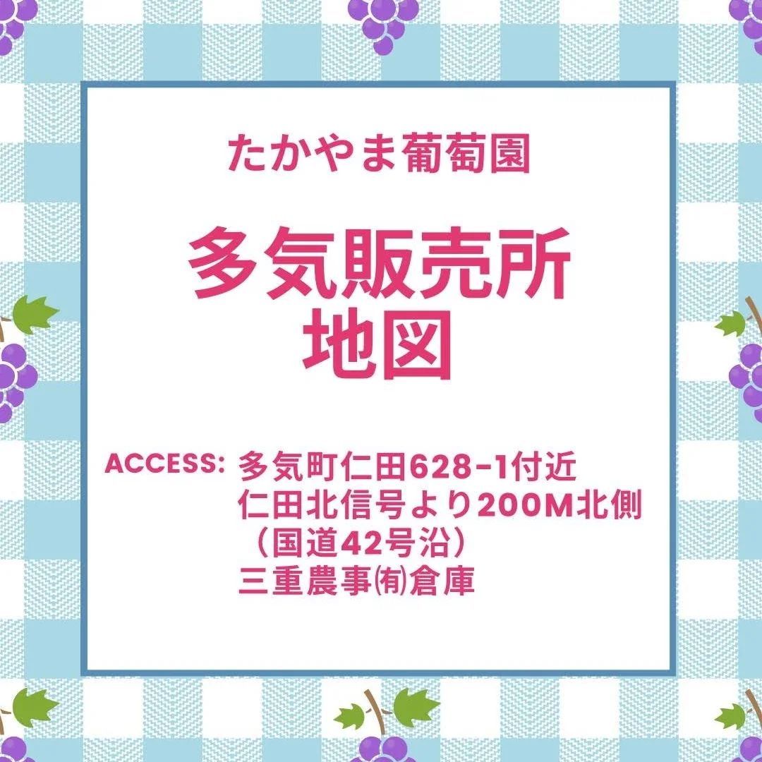 たかやま葡萄園 多気町仁田直売所の地図です