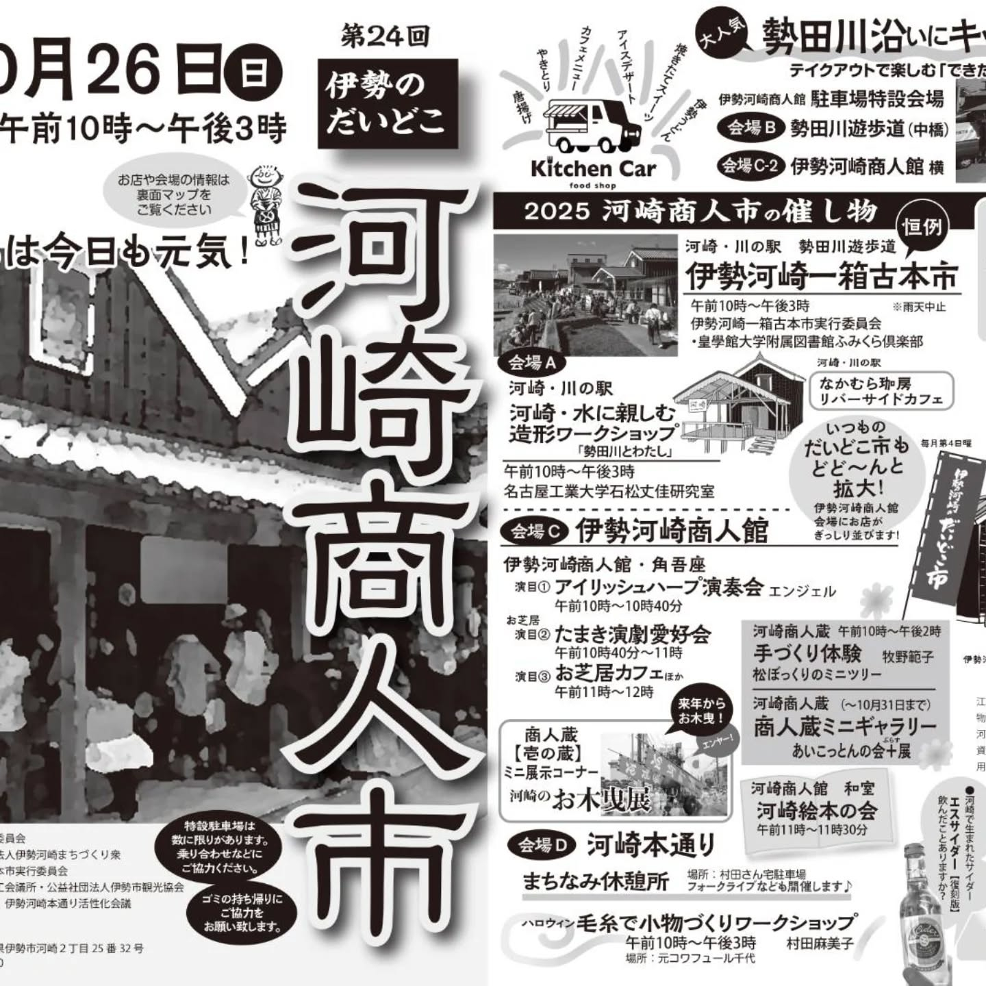 明日26日 伊勢で行われる河崎商人市