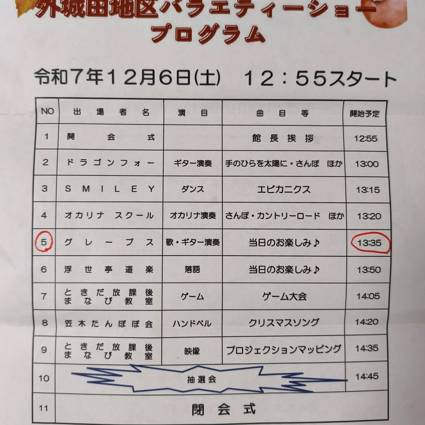 またまた今年も開催される外城田地区バラエティショー　もう20...