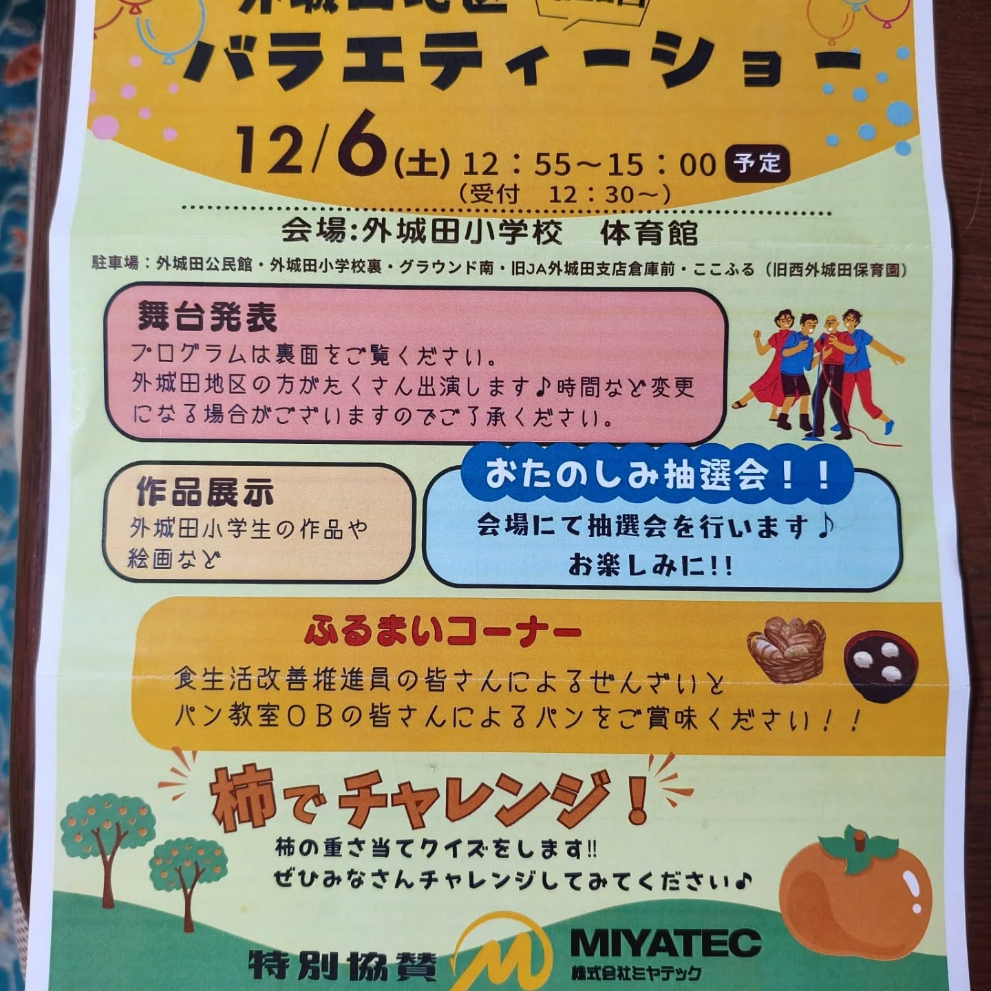 またまた今年も開催される外城田地区バラエティショー　もう20...