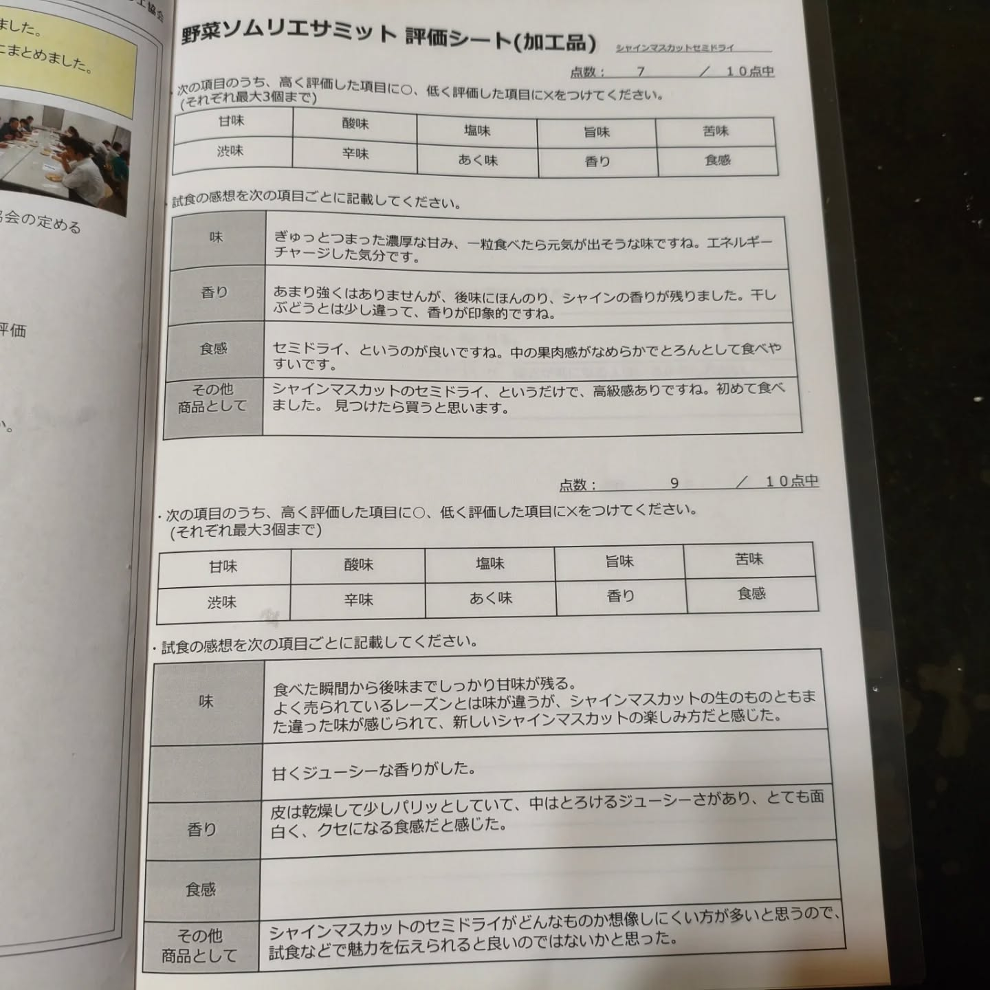 野菜ソムリエサミットの評価員コメントが届きました〜💕