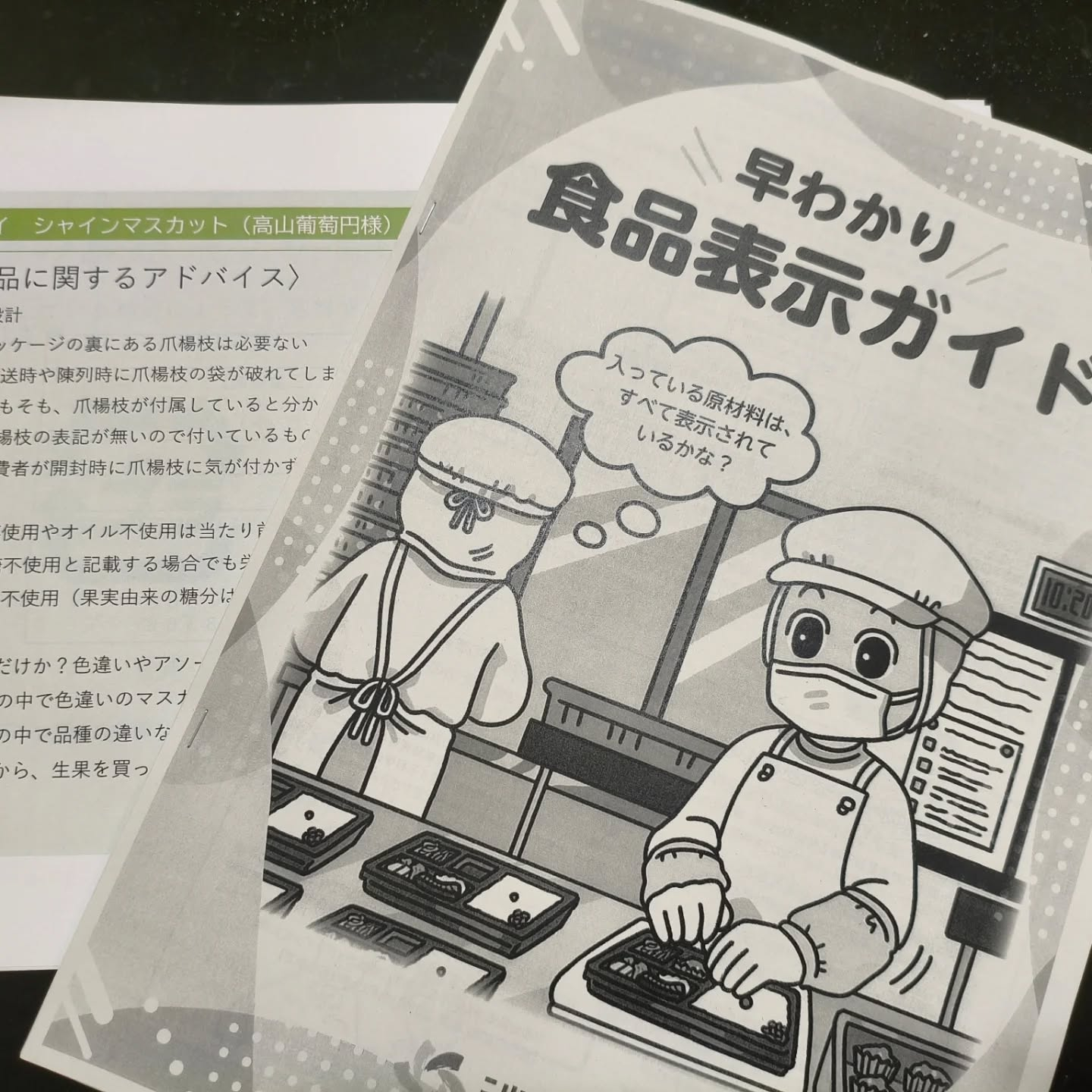 シャインマスカットのセミドライ表示の改善点R8.2.21