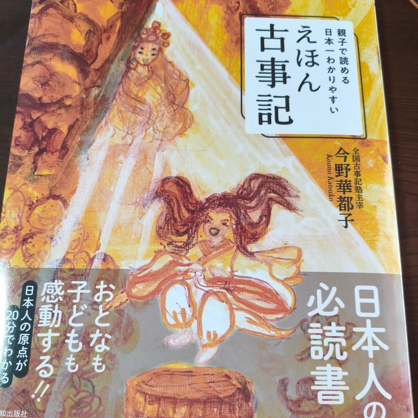 R8.3.12 神様の名前覚えなくていいよ〜と