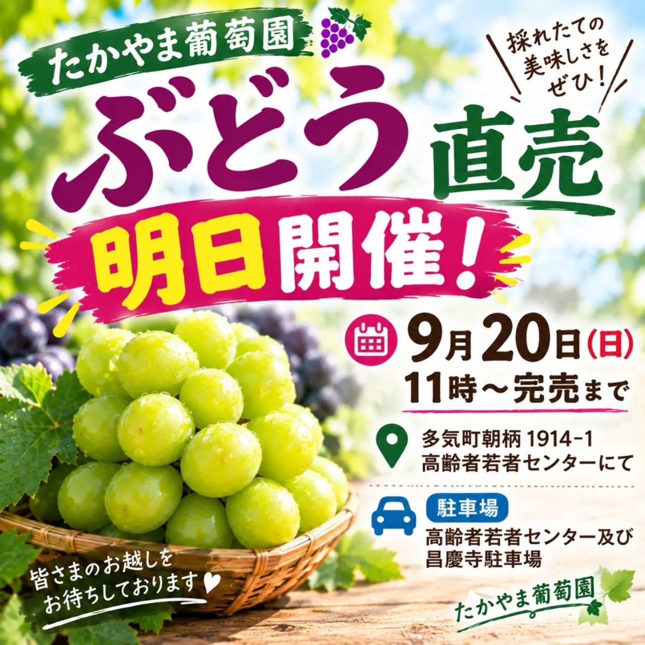 R8.9.19（土曜日）